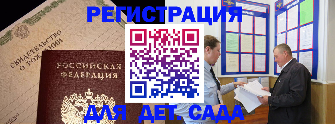 регистрация для дет. сада в Козельске
